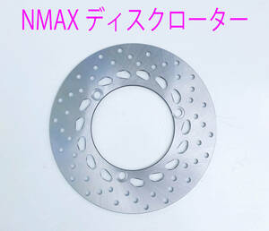 ヤマハ NMAX125/155 純正仕様 フロント側 ディスクローター/送料無料！