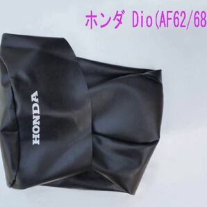 ホンダ Dio(AF62/AF68)海外純正タイプ 張替用シートカバー/ロゴ付き黒の画像1