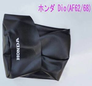 ホンダ Dio(AF62/AF68)海外純正タイプ 張替用シートカバー/ロゴ付き黒