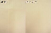 平和屋野田店■六通柄袋帯　王朝綴　唐織　菱天井四季花文　金銀糸　逸品　BAAC5344hv_画像7