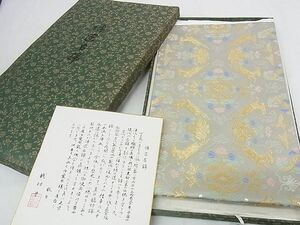 平和屋-こころ店■極上　龍村晋謹製　六通柄袋帯　天平走羊花卉文錦　花唐草　正絹　逸品　4kk0370