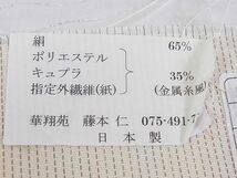 平和屋-こころ店■西陣　華翔苑謹製　藤本仁　六通柄袋帯　螺鈿　正倉院花唐草文　金銀糸　証紙付き　AAAC3428Bcy_画像6