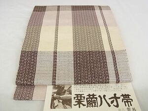 平和屋-こころ店■八寸名古屋帯　栗繭　間道　織元斎英　正絹　逸品　未使用　AAAD8789Apf