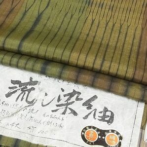 平和屋-こころ店■流し染紬 絞り 間道 証紙付き 正絹 逸品 AAAC7877Ataの画像1