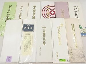 平和屋2■和装小物　胴裏まとめて11点　裏地　全て正絹　逸品　未使用　DAAB1167jm