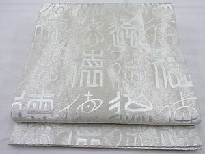 平和屋野田店■全通柄袋帯　額縁仕立て　文字文様　徳　金糸　逸品　BAAC3776ud