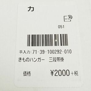 平和屋-こころ店■和装小物 着物ハンガー６点セット 和装ハンガー 衣紋掛け 伸縮タイプ 帯掛け付き 逸品 AAAD8922Aayの画像10