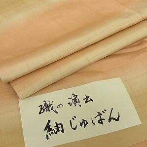 平和屋-こころ店■長襦袢 織の演出 無双仕立て 紬じゅばん 横段文 反端付き 正絹 逸品 AAAC9447Bnpの画像1