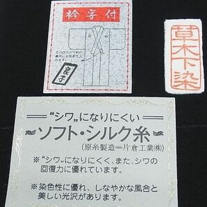 平和屋1■黒紋付 反物 最高級 変り三越 丹後ちりめん １６m 着尺＋八掛 逸品 未使用 CAAC7339juの画像9