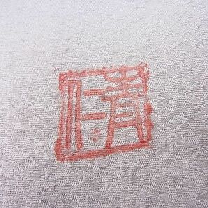 平和屋野田店■友禅作家の巨匠 浅井青仁 訪問着 霞文 暈し染め 逸品 BAAC8131ghの画像7