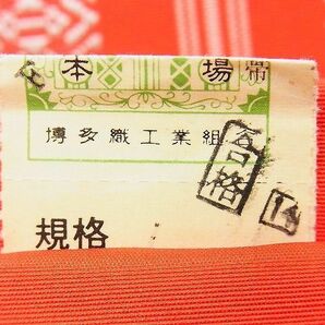 平和屋■1円 半幅帯 まとめて 50点 鶴 蝶 花柄 眼鏡織 本場筑前博多織 献上 金銀糸 証紙付き など 着用可能多数 未使用品あり se1457の画像10