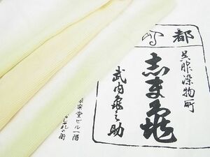 平和屋2■夏物　銀座　志ま亀　長襦袢　絽　霞文　暈し染め　たとう紙付き　逸品　DAAC1174wb