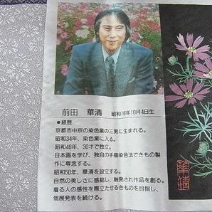 平和屋2■巨匠 前田華清 手描き 小紋 草花地紋 暈し染め 証紙付き 逸品 未使用 DAAB8072psの画像8