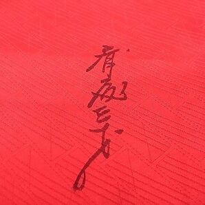 平和屋-こころ店■染色作家 斉藤三才 振袖 手描き 花蝶文 暈し染め 金彩 正絹 逸品 AAAD5482Bnpの画像9