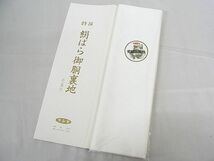 平和屋-こころ店■和装小物　胴裏・八掛8点セット　逸品　AAAC4495Auw_画像7