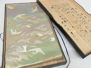 平和屋-こころ店■極上　佐波理綴　創作者 池口定男　六通柄袋帯　波に松鳥図　金糸　共箱付き　正絹　逸品　KAAA0502kk4