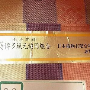 平和屋野田店■本場筑前博多織 両面六通柄京袋帯 宝尽くし 献上柄 銀糸 証紙付き 逸品 未使用 BAAD2489eaの画像10