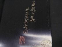 平和屋1■豪華黒留袖　作家物　寿光織　王朝の美　神泉苑御游図　金糸　逸品　CAAC1944an_画像6