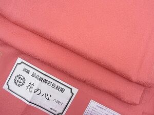 平和屋野田店■上質な色無地　堅牢染　花の心　蘇芳色　反端付き　逸品　未使用　BAAD0387mz