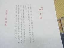 平和屋野田店■極上　本場筑前博多織　草木染　手織工房　染匠：小森久　八寸名古屋帯　吉祥草花文　金糸　証紙付き　逸品　BAAC9999mz_画像6