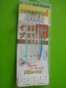 ヤマシタ イカ釣プロサビキ 11センチ2段 5本角 さかな針KA ブランコ マイカ アカイカ スルメイカ ヤリイカ ケンサキ T4