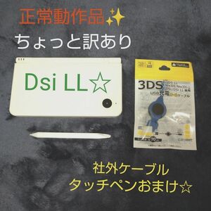  ニンテンドー Dsi LL ナチュラルホワイト 本体のみ 