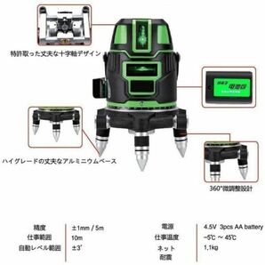 1円 グリーンレーザー 墨出し器 5ライン 6点 フルライン高精度 光学測定器 4方向大矩照射モデル 建築 基礎 レーザー墨出し器 バッテリー*2の画像10