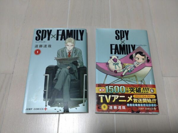 ＳＰＹ×ＦＡＭＩＬＹ　1巻と9感