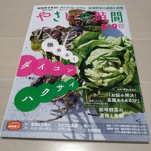 野菜の時間