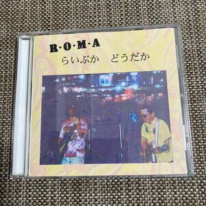 R.O.M.A 村松邦男★自主製作盤CD-R★らいぶか　どうたか