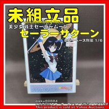 ホビーベース烈風 1/6 セーラーサターン 美少女戦士セーラームーン ガレージキット_画像1