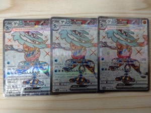 ポケカ「ゲッコウガEX」SR 3枚セット sv5a クリムゾンヘイズ