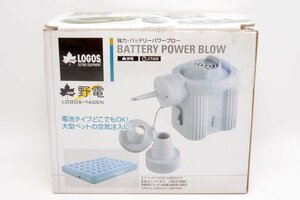 【良品】LOGOS-YADEN BATTERY POWER BLOW ロゴス 野電 バッテリーパワー ブロー #2833