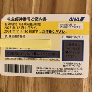 ANA 株主優待券 1枚　※期限 24年11月30日　②