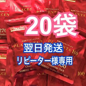 プラセンタ100 チャレンジパック 20袋