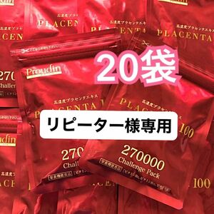 プラセンタ100 チャレンジパック 20袋