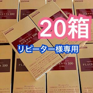 プラセンタ100 コア スタートパック 20箱