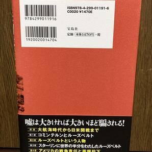 2020年 初版 帯付き 日米開戦 最後の真実 日本を騙し続けてきた米国リベラル勢力の陰謀 日本 アメリカ ケントギルバート 戦争 プロパガンダの画像2