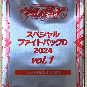 ☆カードファイト!!ヴァンガード スペシャルファイトパックD 2024 vol.1 トレカ 未開封 10パックの画像1