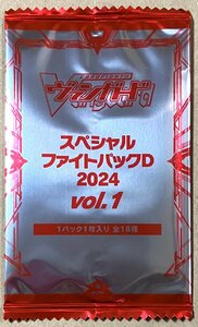 ☆カードファイト!!ヴァンガード スペシャルファイトパックD 2024 vol.1 トレカ 未開封 10パック