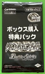 ☆バトルスピリッツ ボックス購入特典パック 契約編 第2章 リベレーションオブゴッド トレカ 2パック