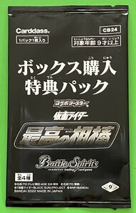 ☆バトルスピリッツ ボックス購入特典パック コラボブースター 仮面ライダー 最高の相棒 トレカ 3パック