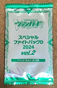 ☆カードファイト!!ヴァンガード スペシャルファイトパックD 2024 vol.2 トレカ 未開封 2パック