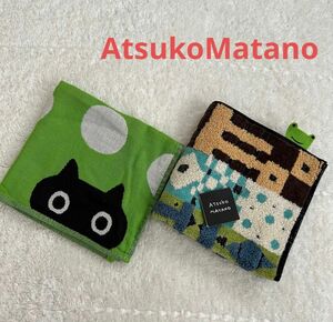 【新品/未使用】AtsukoMatano マタノアツコ タオルハンカチ 2枚セット②
