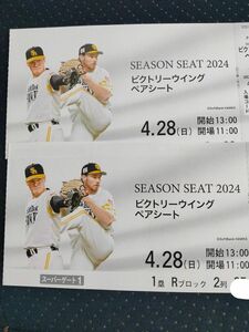 4月28日(日)ソフトバンクホークス対ライオンズ　ビクトリーウイングペア