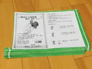 送料込み　果実袋　ぶどう用　53枚入　針金入