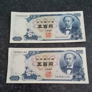 【美品】岩倉具視 旧紙幣 五百円札 2枚