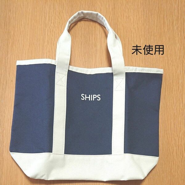 SHIPS トートバッグ 【未使用】