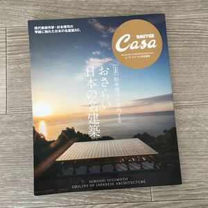 YM/1132 送料185円 完全版 杉本博司が案内する おさらい日本の名建築 