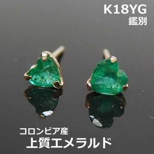 【送料無料】K18YGエメラルドハートスタッドピアス■IA1545